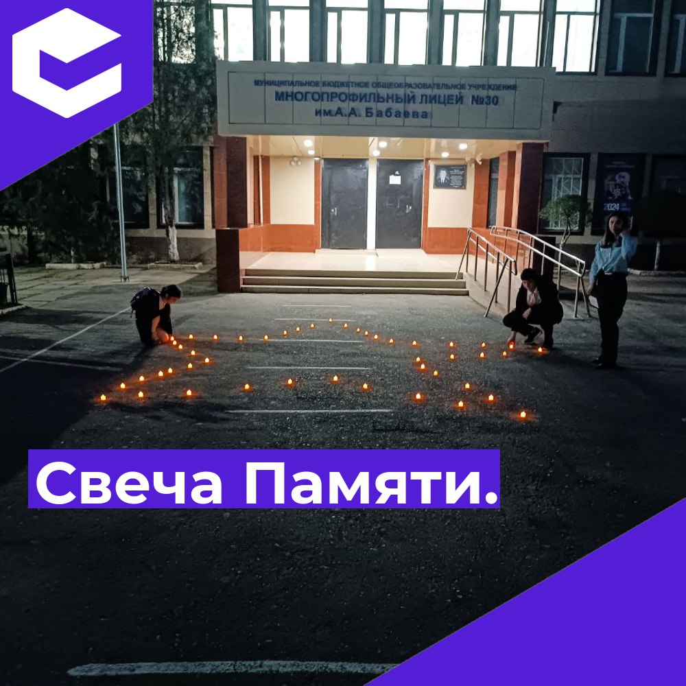 Акция &amp;quot;Свеча Памяти&amp;quot;..